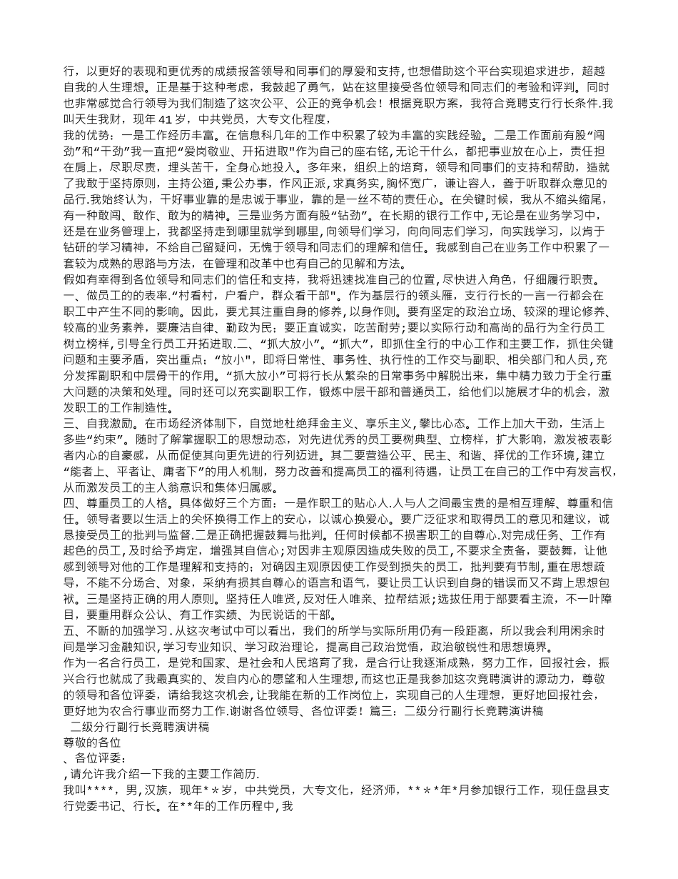 二级支行长竞聘演讲稿_第2页
