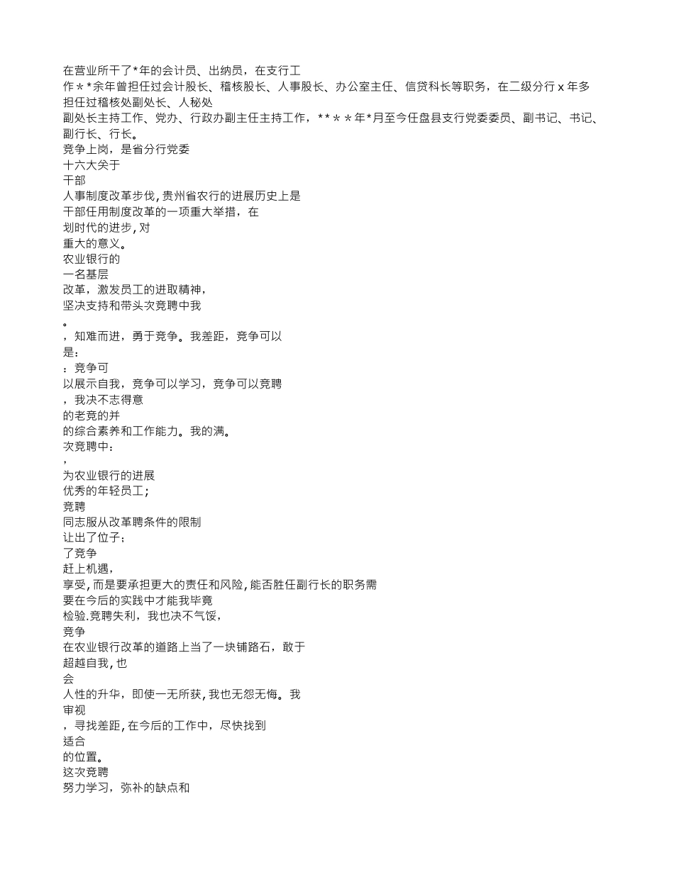 二级支行长竞聘演讲稿_第3页