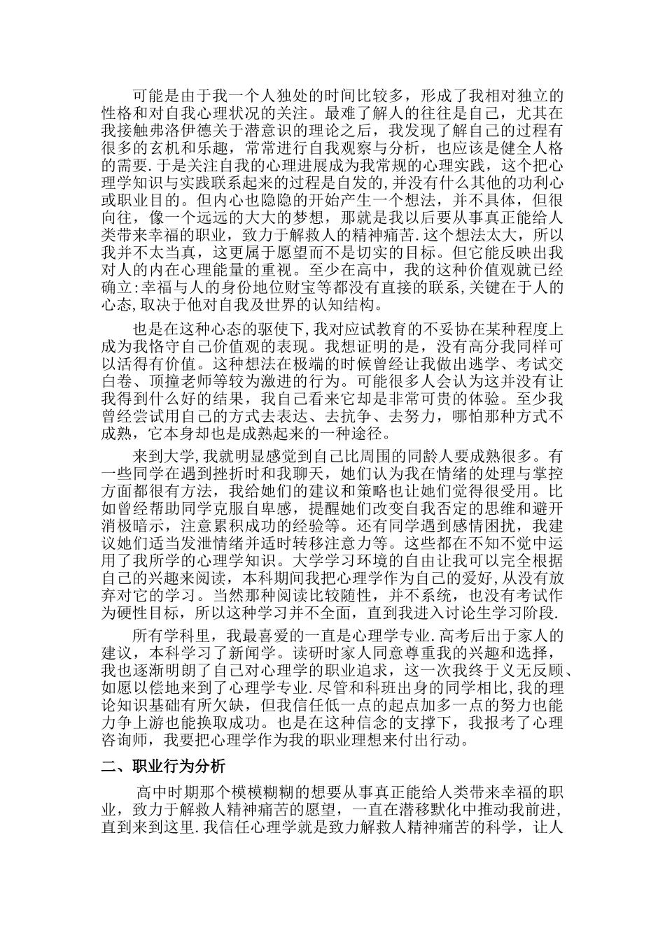 二级心理咨询师个人成长报告_第2页