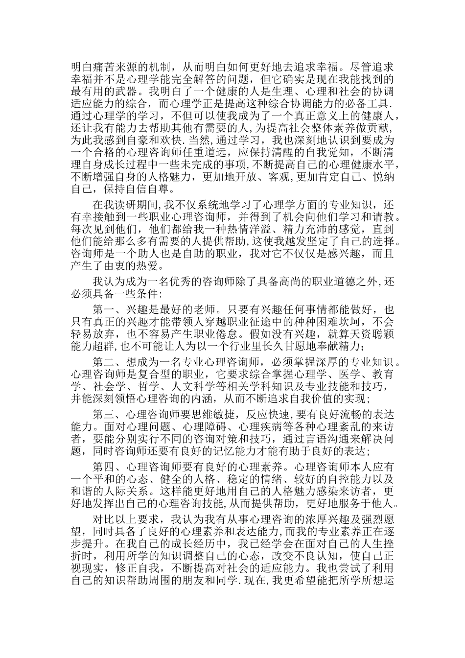二级心理咨询师个人成长报告_第3页