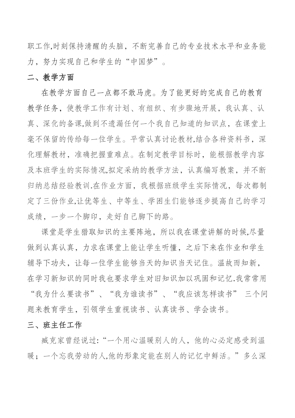 二级教师履职总结_第2页