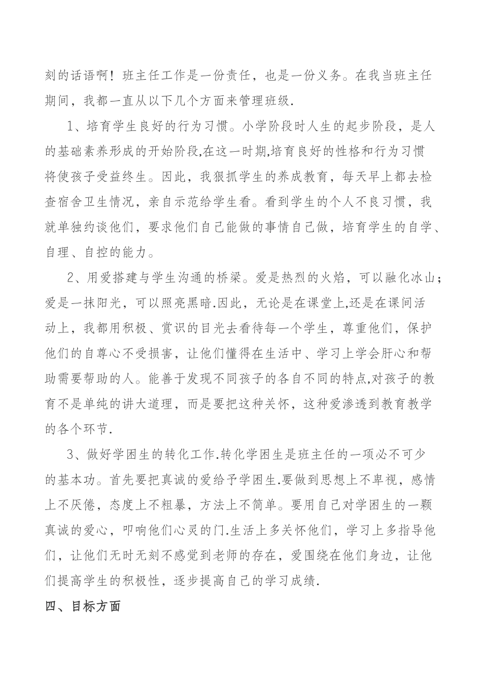 二级教师履职总结_第3页
