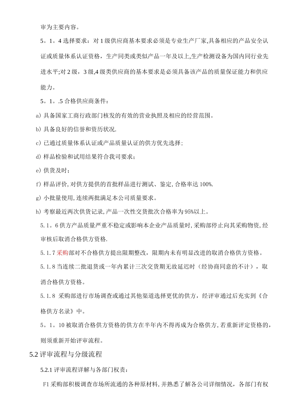 二级文件--供应商评审与管理控制程序_第3页