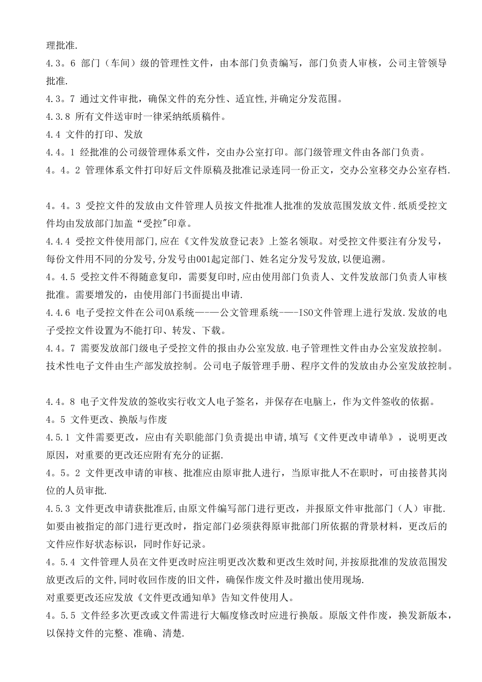 二级文件：质量环境管理体系程序文件_第3页