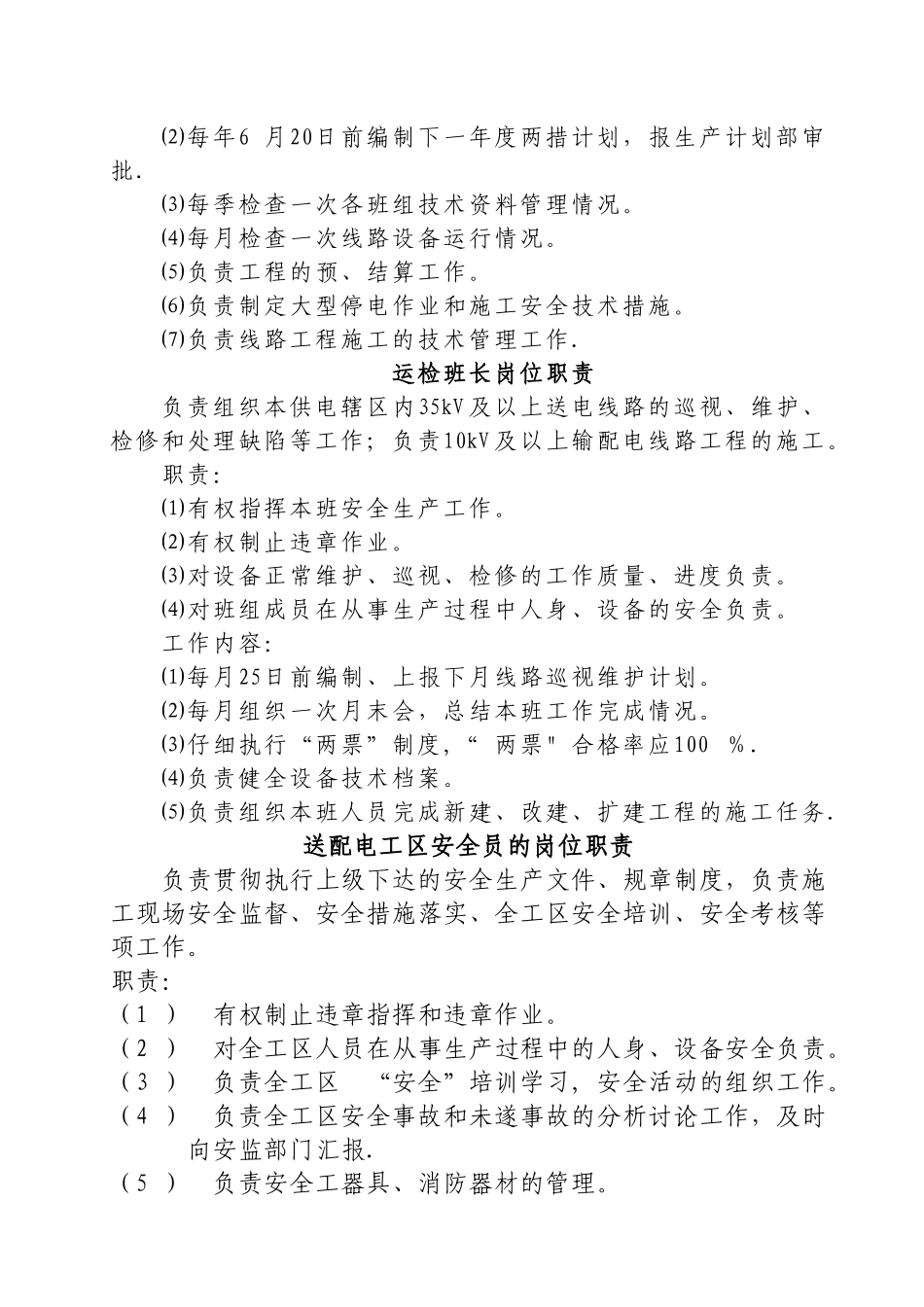 二级机构职能及岗位职责_第3页