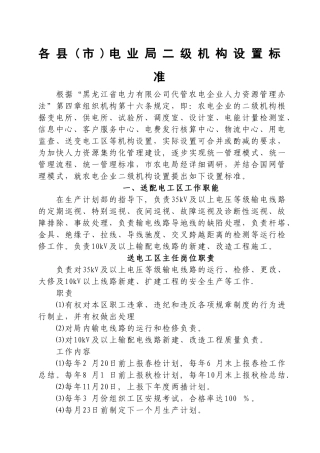 二级机构职能及岗位职责