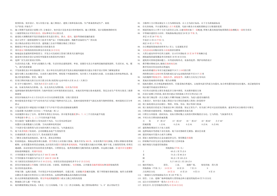 二级注册建筑师终极复习资料汇总_第2页