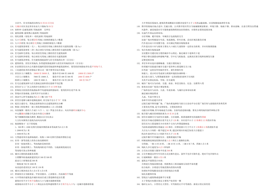 二级注册建筑师终极复习资料汇总_第3页