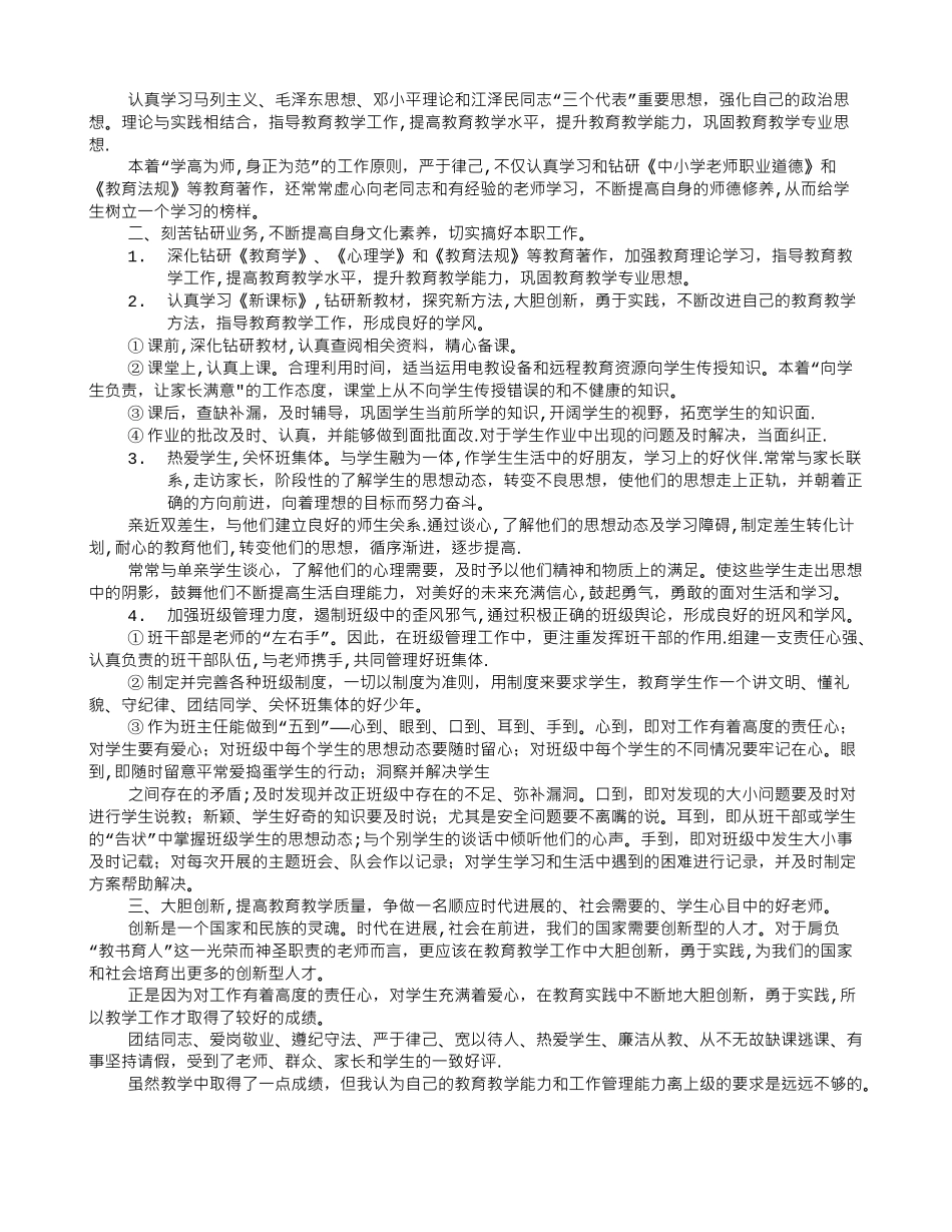 二级教师工作总结_第2页