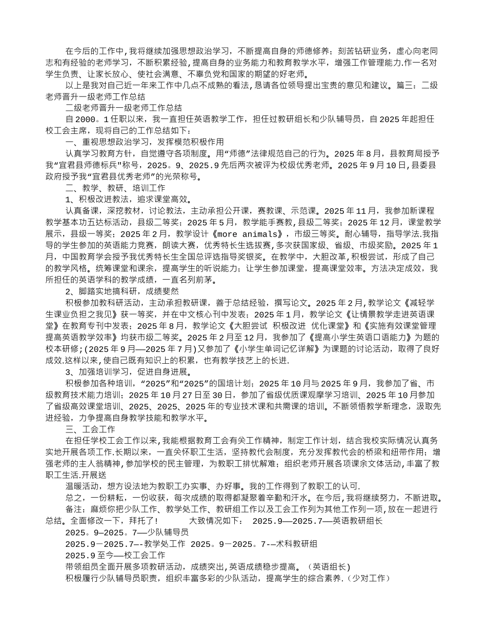 二级教师工作总结_第3页