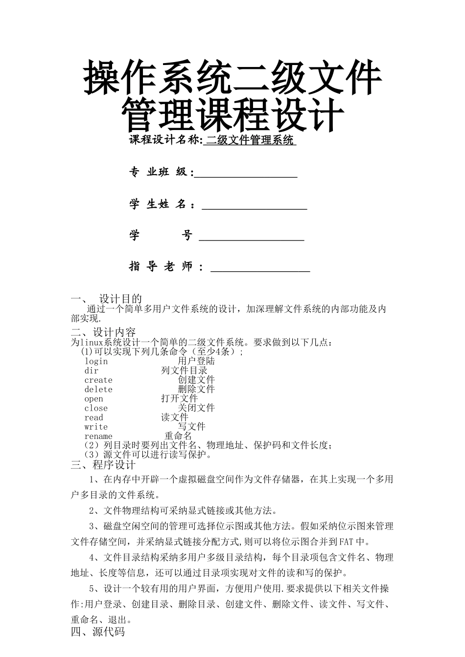 二级文件管理课程设计_第1页