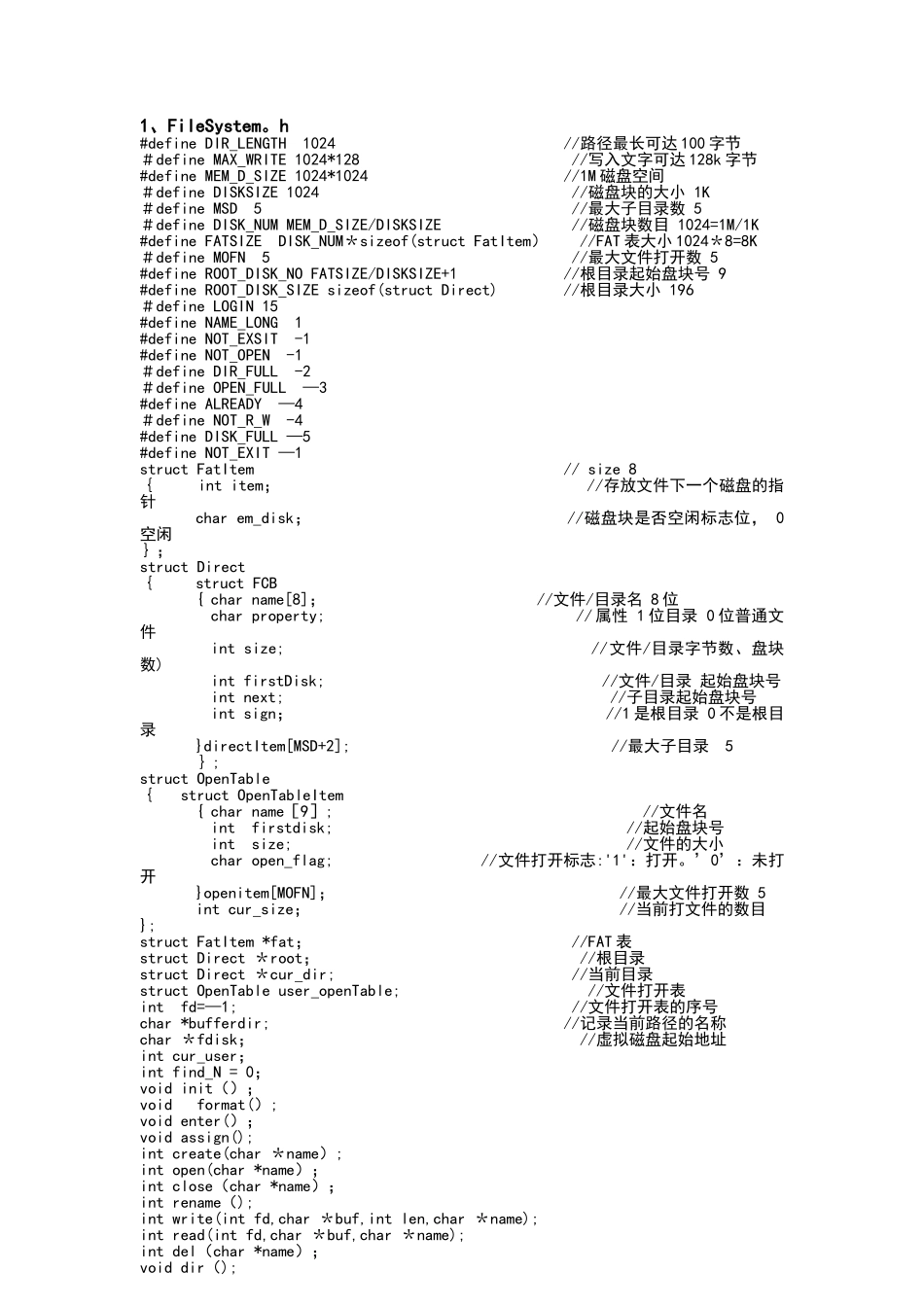 二级文件管理课程设计_第2页