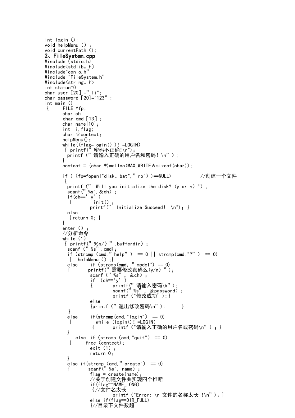 二级文件管理课程设计_第3页