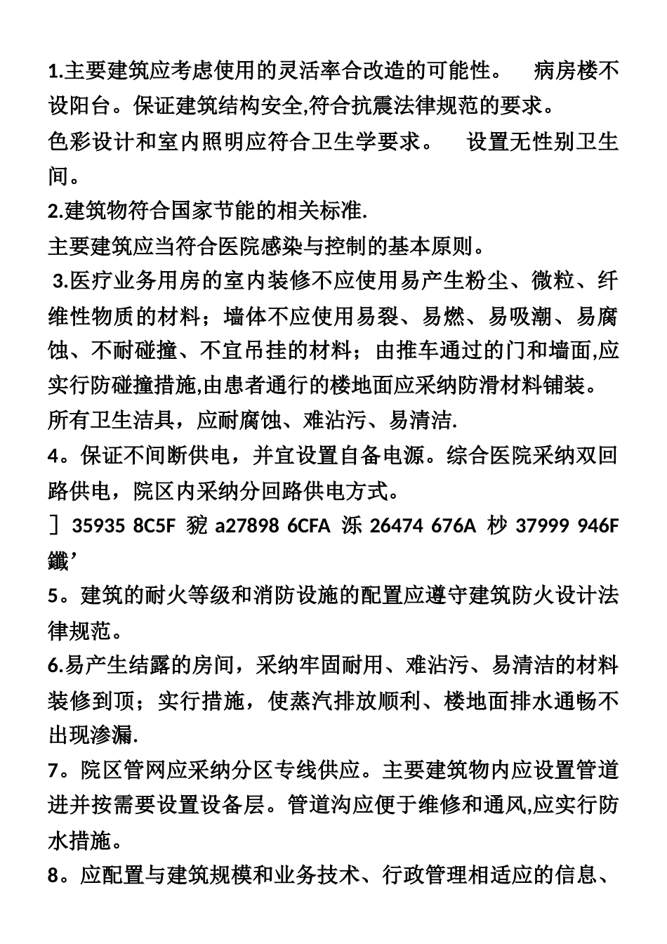 二级甲等医院建设标准_第2页