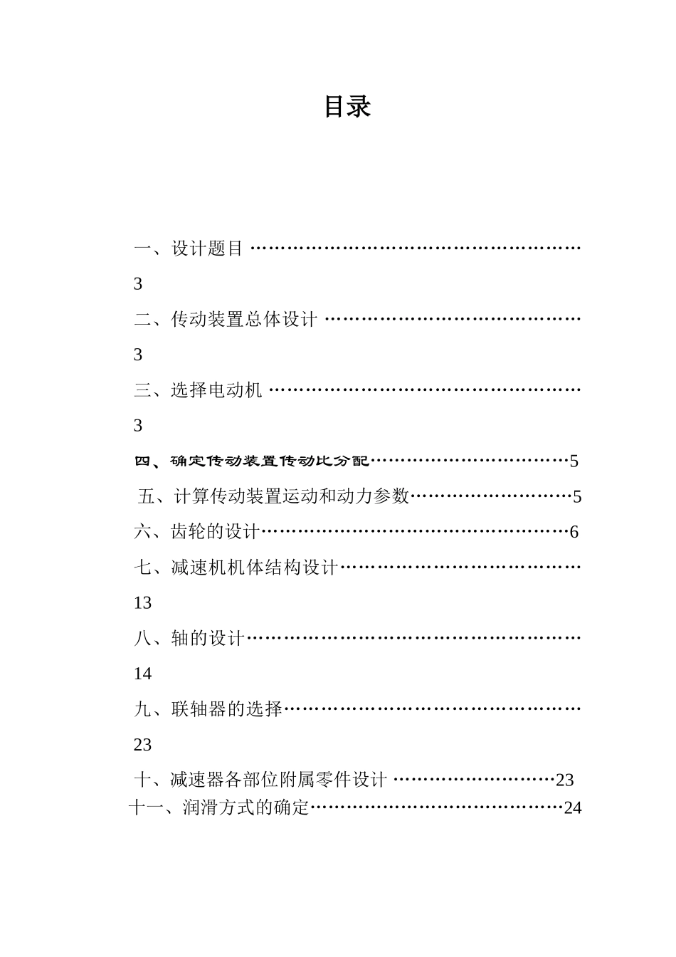 二级直齿圆柱齿轮减速器-课程设计_第2页
