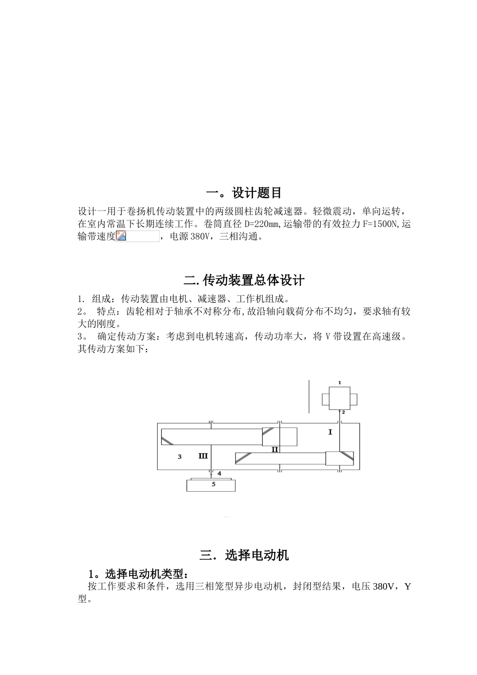 二级直齿圆柱齿轮减速器-课程设计_第3页