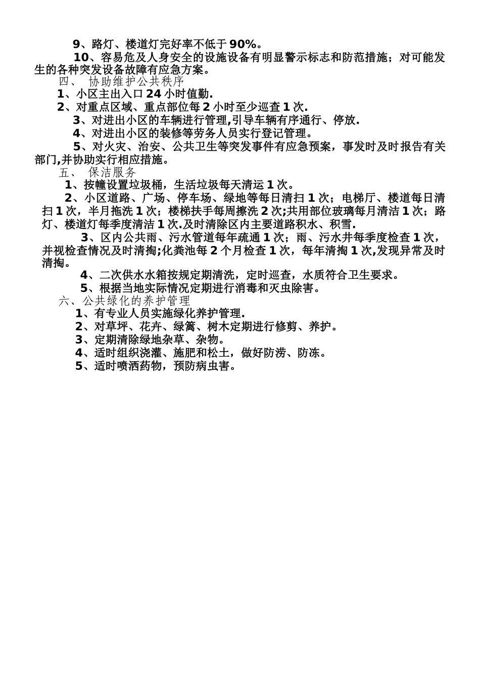 二级物业管理服务标准_第2页