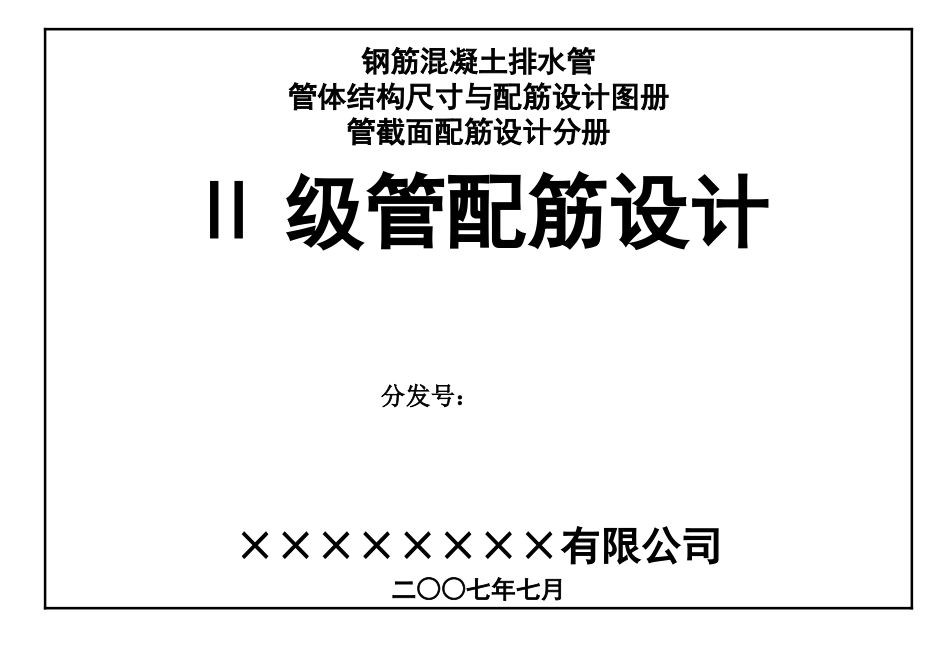 二级管配筋设计图册_第1页