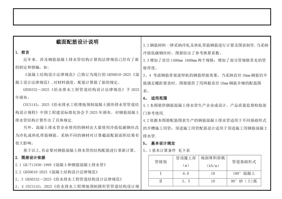 二级管配筋设计图册_第2页