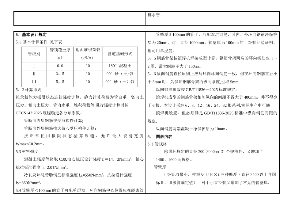 二级管配筋设计图册93016_第3页