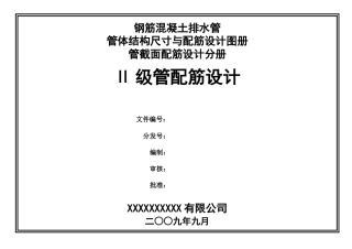 二级管配筋设计图册93016
