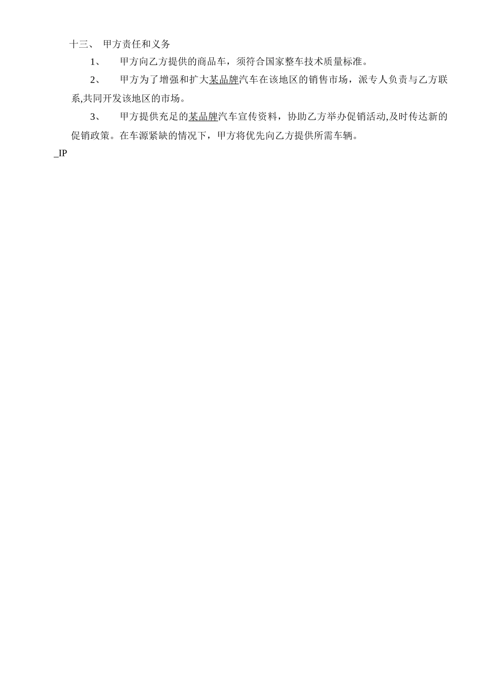 二级经销商汽车销售合作协议_第2页