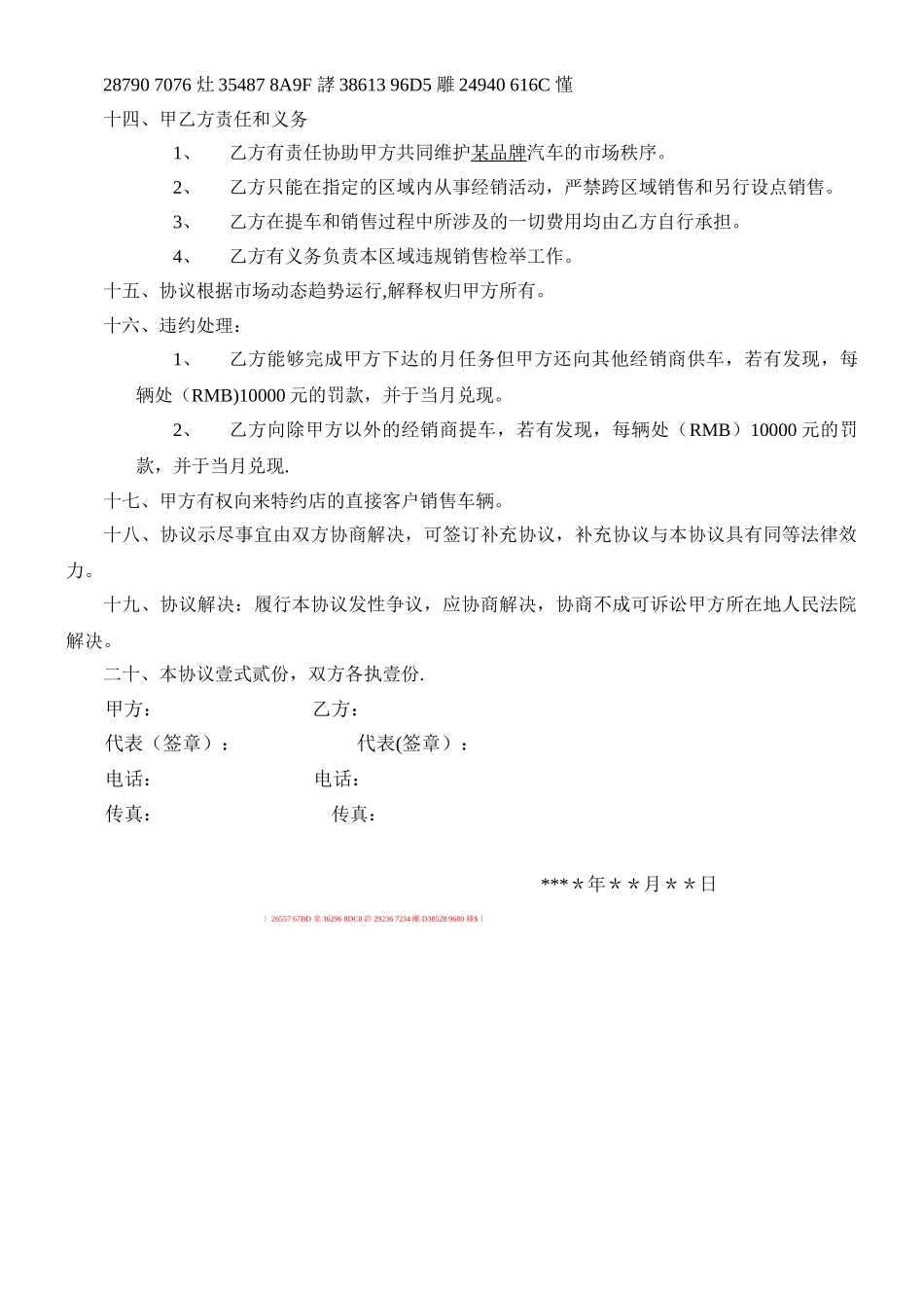 二级经销商汽车销售合作协议_第3页