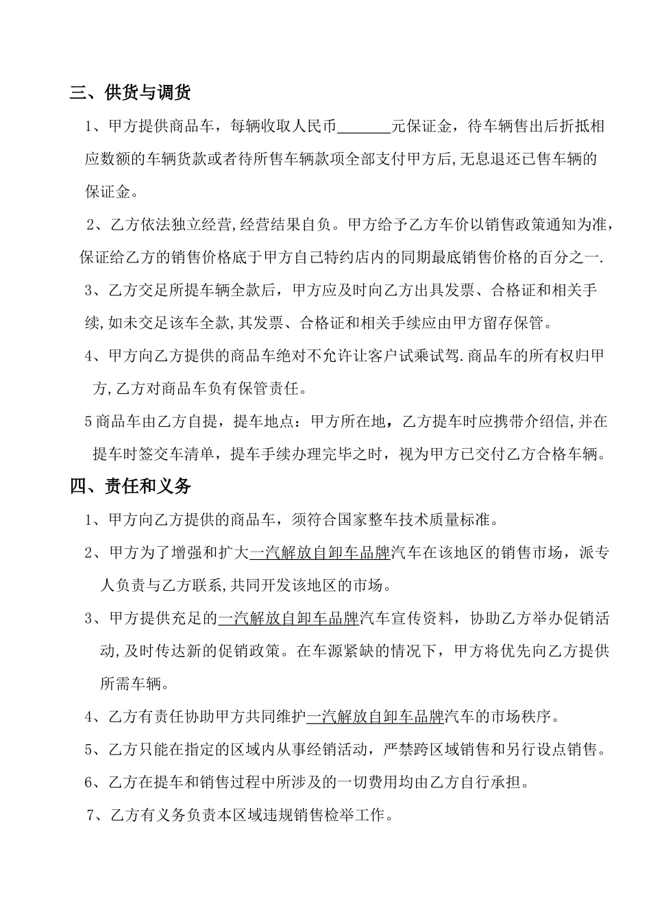 二级经销商合同协议二网销售协议_第2页