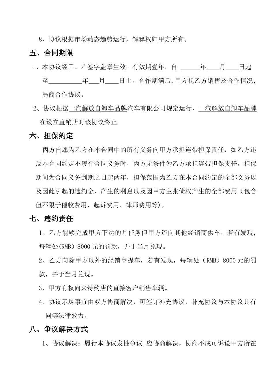 二级经销商合同协议二网销售协议_第3页