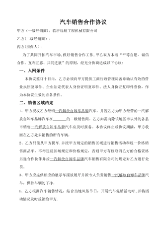 二级经销商合同协议二网销售协议
