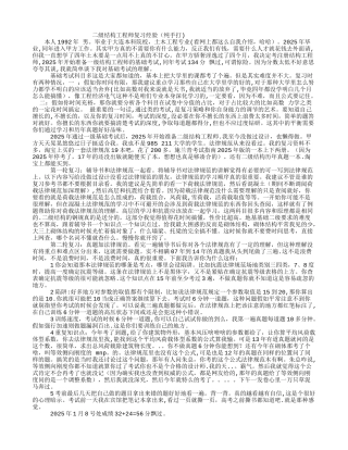 二级结构工程师复习经验