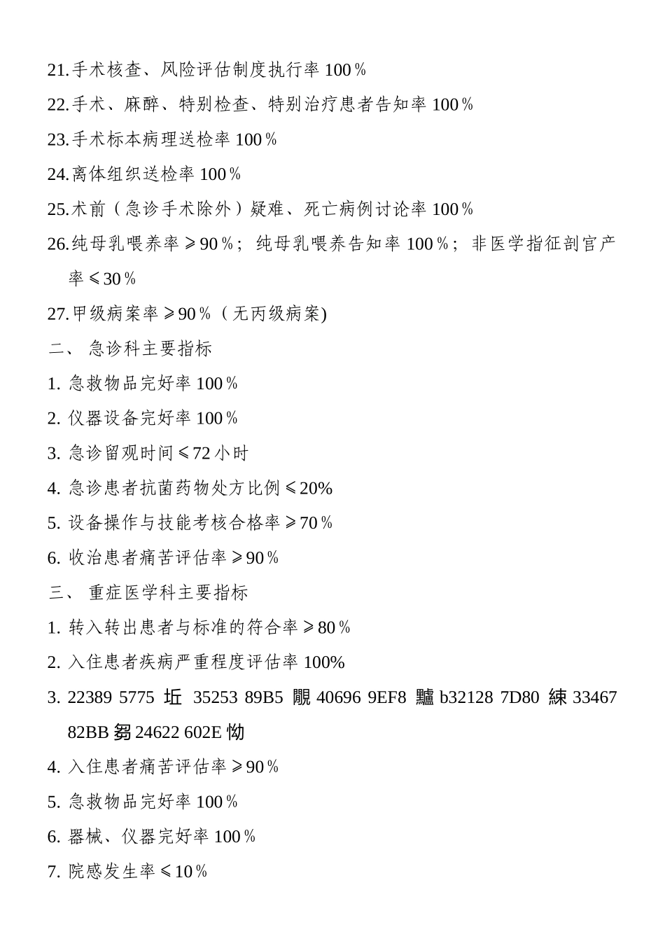 二级综合医院主要医疗质量指标_第2页