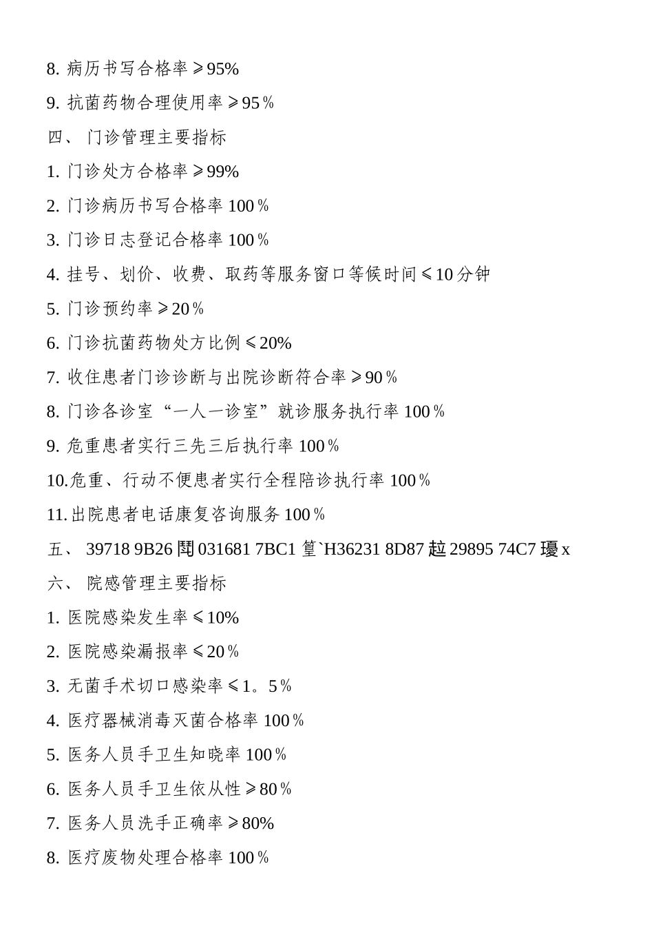 二级综合医院主要医疗质量指标_第3页