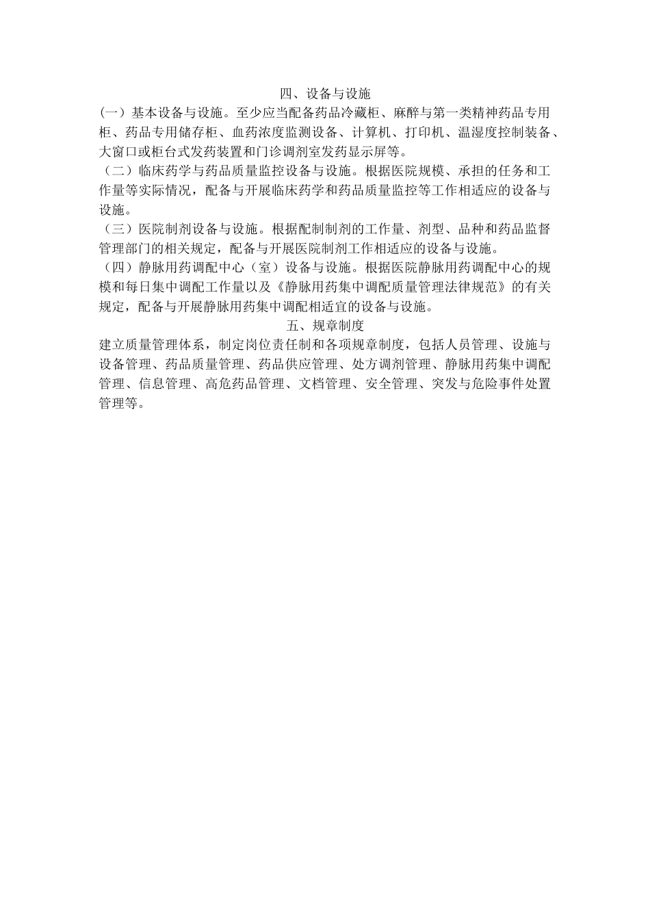 二级综合医院药剂科基本标准_第2页