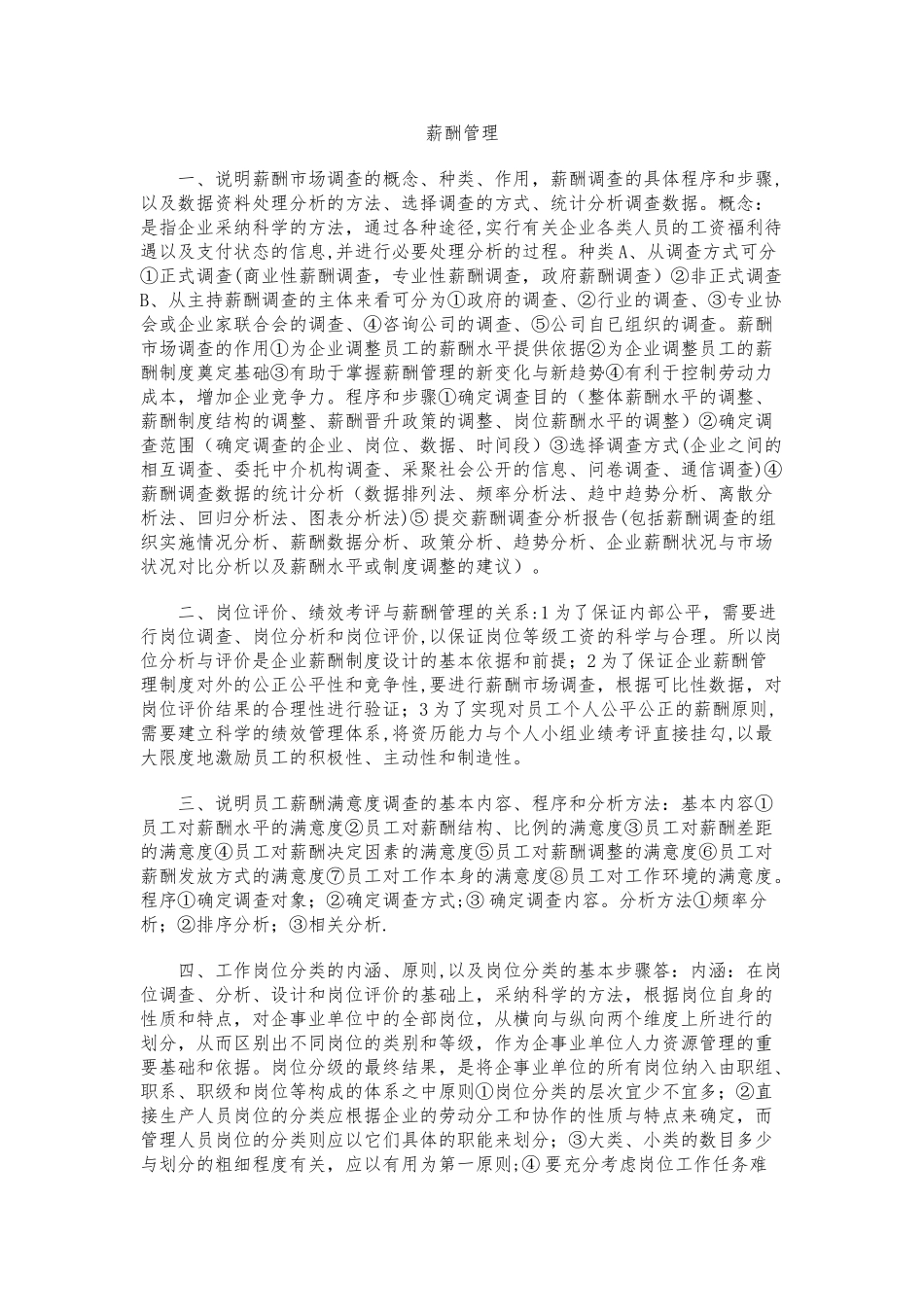 二级资料-薪酬管理_第1页