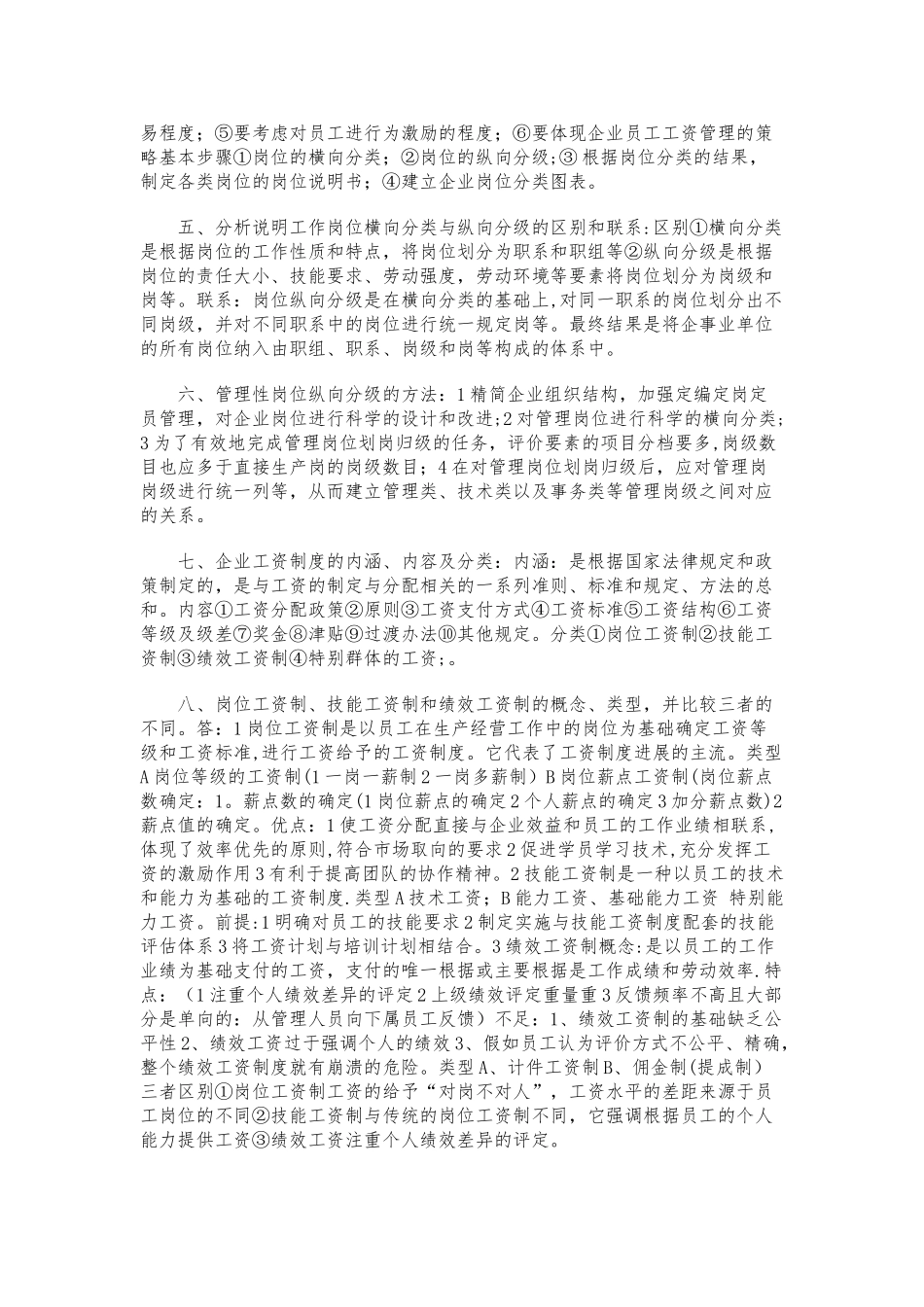 二级资料-薪酬管理_第2页