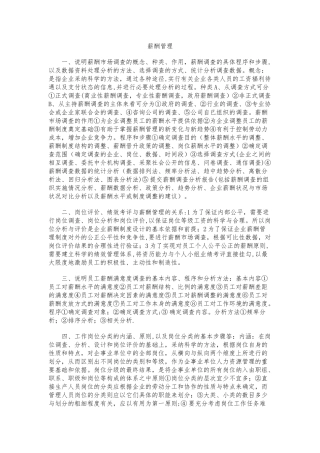 二级资料-薪酬管理