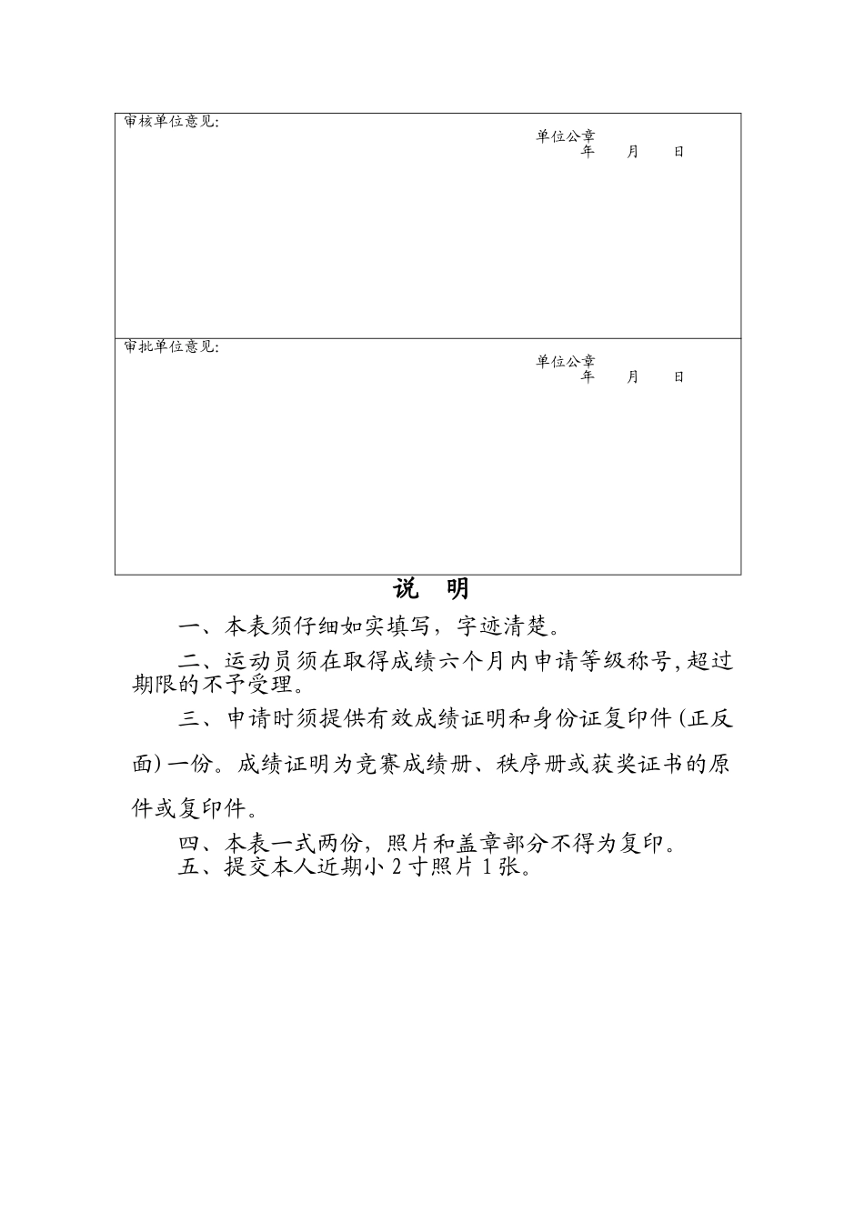 二级运动员申请表_第3页