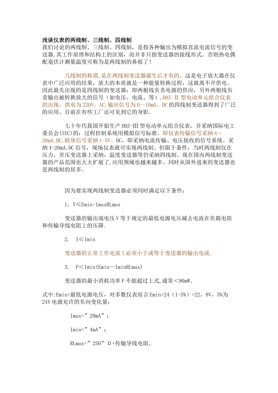 二线制三线制四线制仪表接线区别_第1页