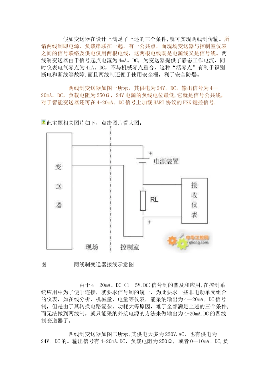 二线制三线制四线制仪表接线区别_第2页