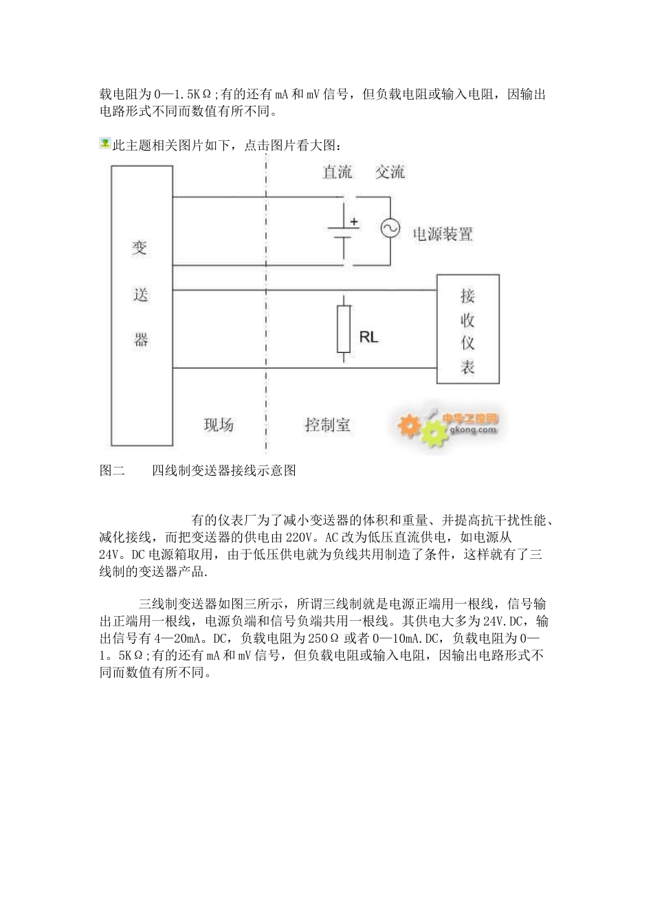 二线制三线制四线制仪表接线区别_第3页