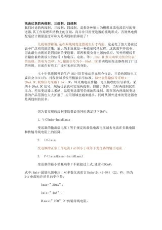 二线制三线制四线制仪表接线区别