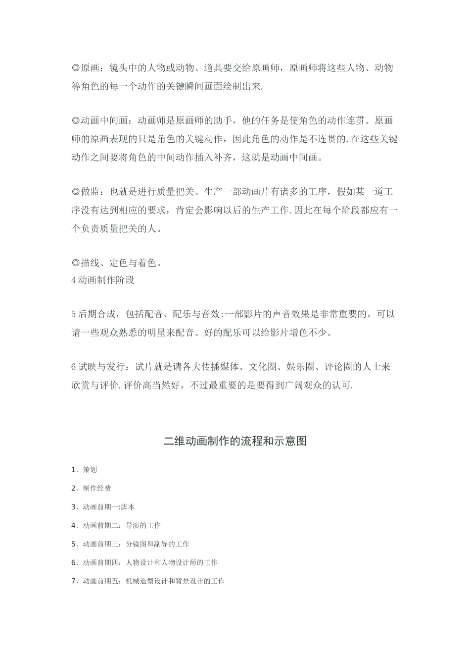 二维动画制作流程_第2页