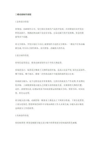 二维动画制作流程