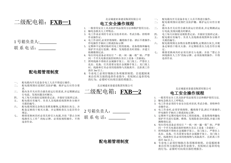 二级配电箱标识_第1页