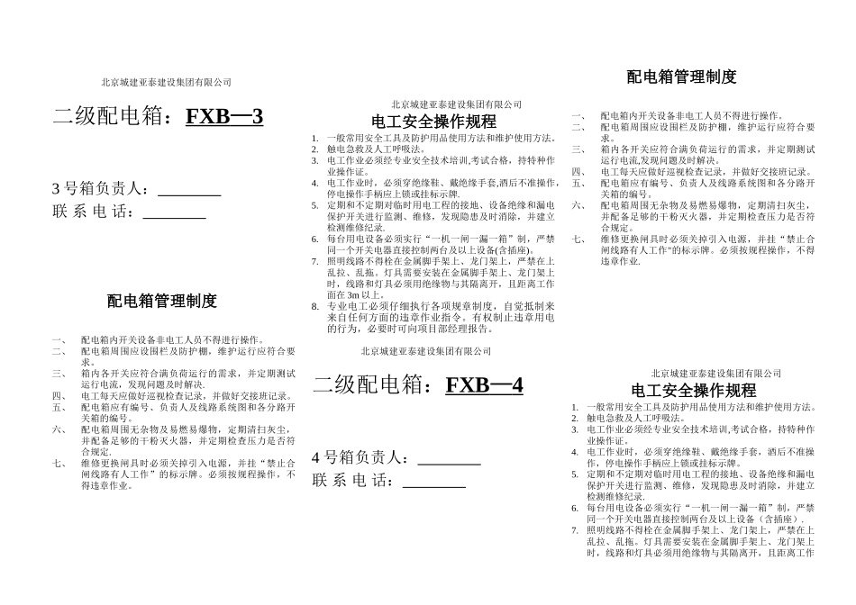 二级配电箱标识_第2页