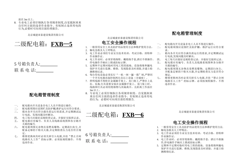 二级配电箱标识_第3页