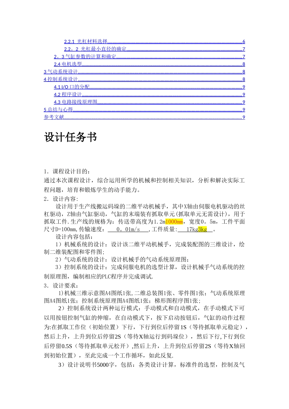 二维搬运平台及其控制系统设计_第2页