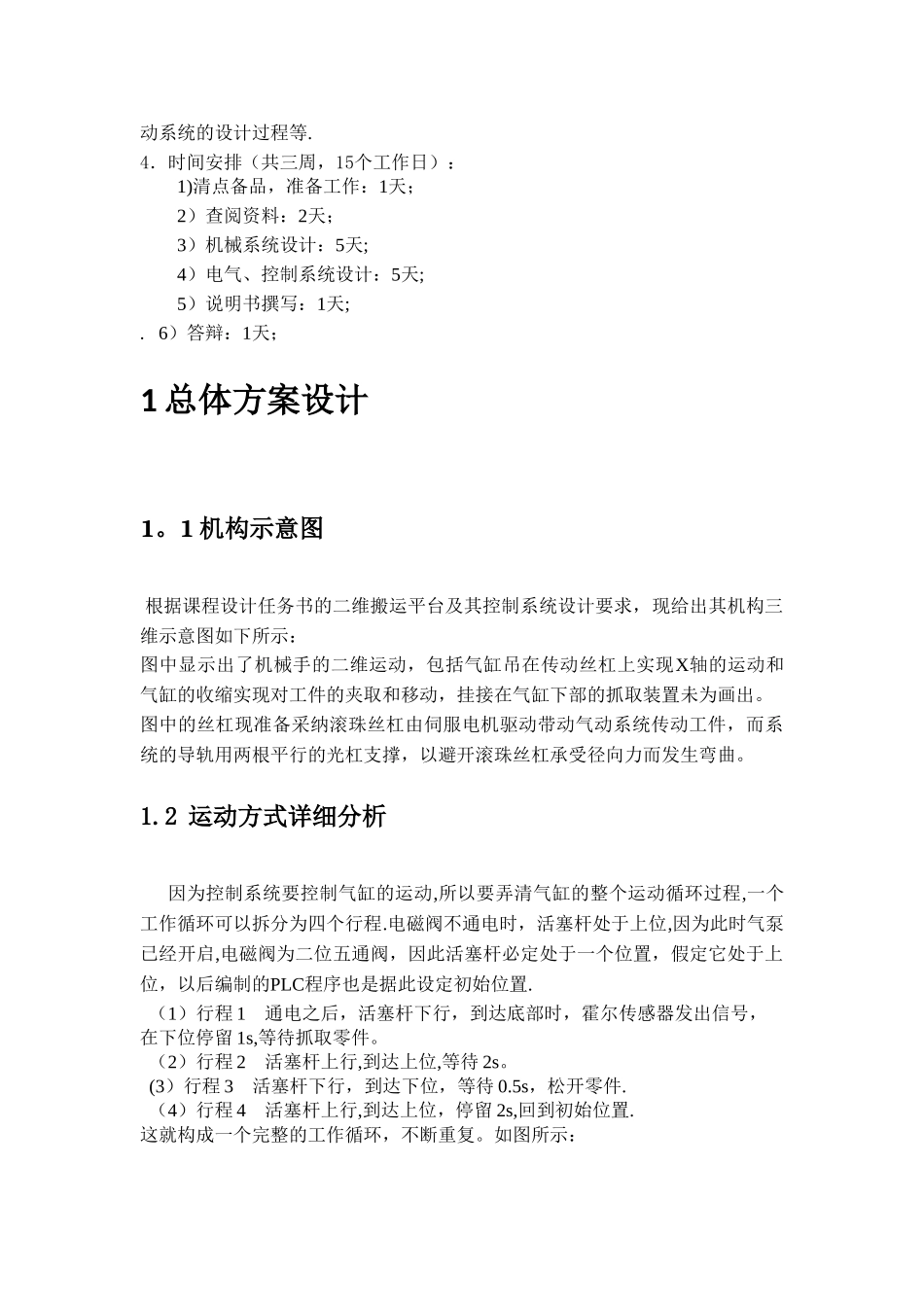 二维搬运平台及其控制系统设计_第3页