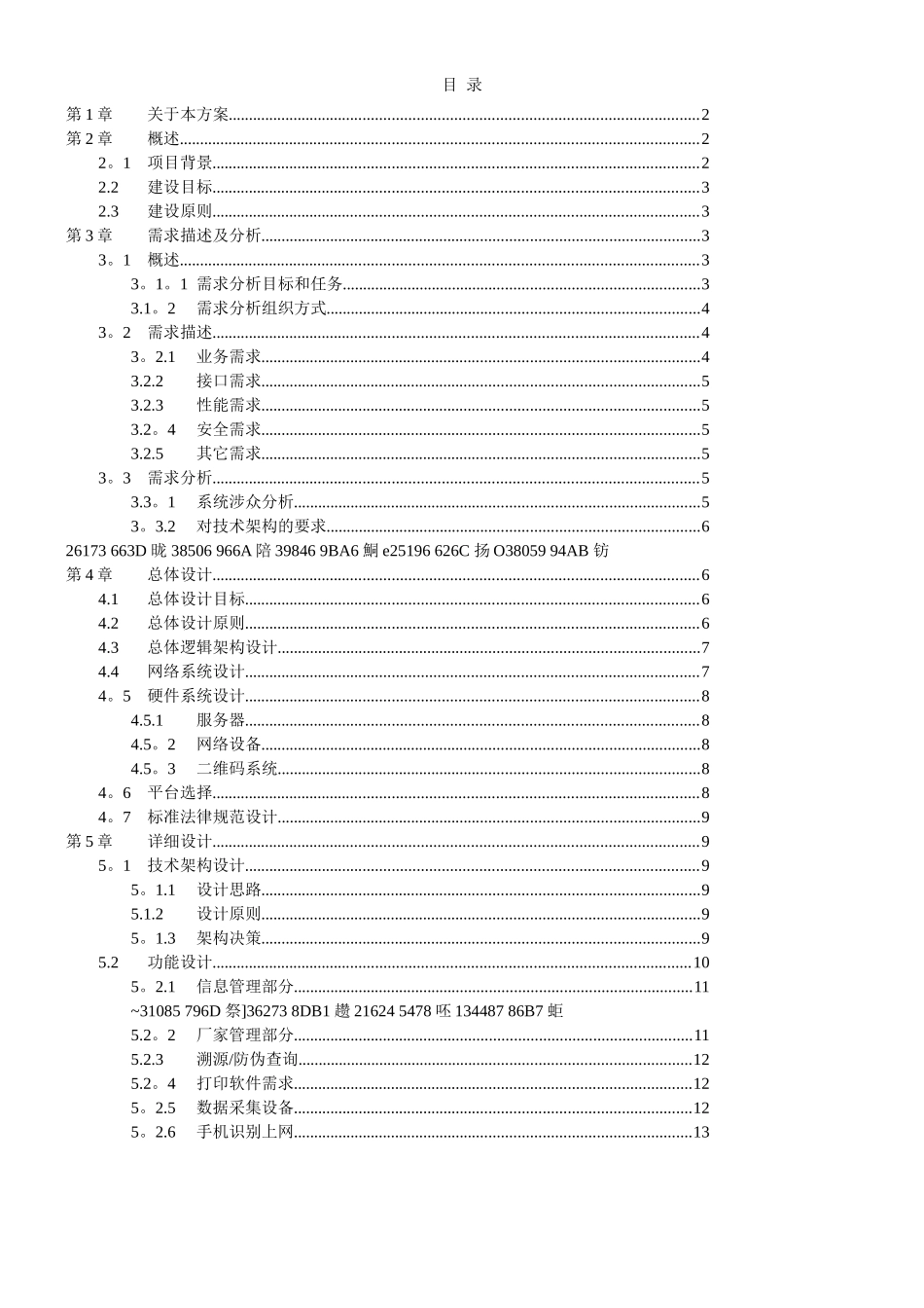 二维码食品溯源系统项目建议书_第2页